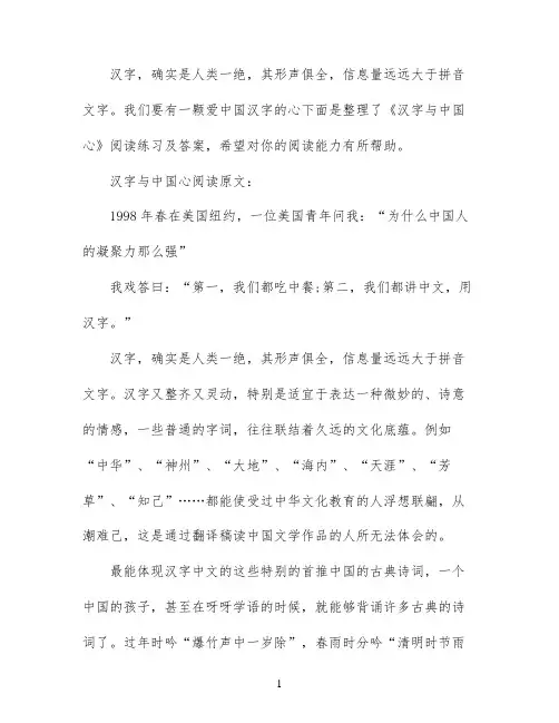 汉字与中国心阅读训练及答案
