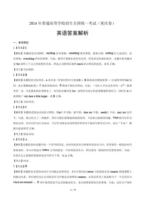 2014年高考英语重庆卷-答案