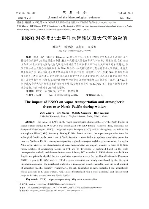 ENSO对冬季北太平洋水汽输送及大气河的影响