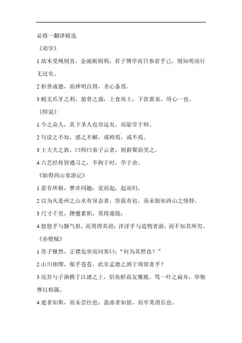 必修一翻译精选