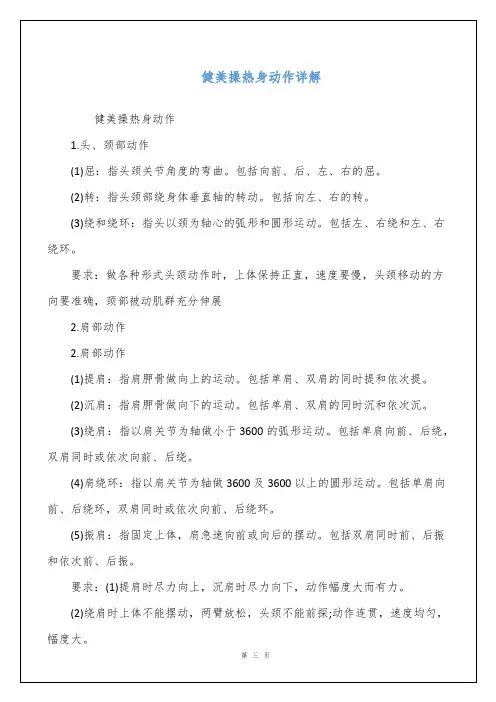 健美操热身动作详解