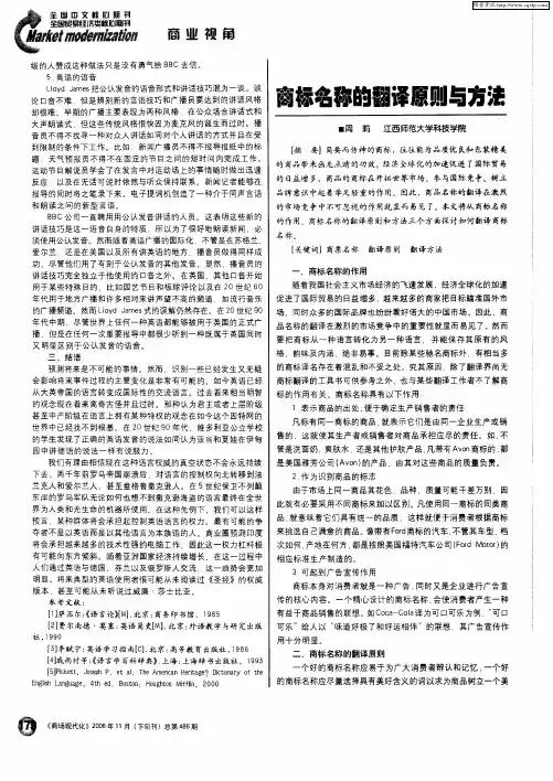 商标名称的翻译原则与方法