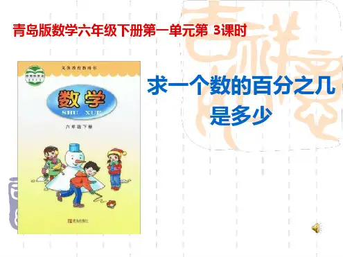 求一个数的百分之几是多少