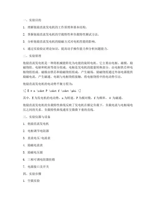 他励直流发电机实训报告