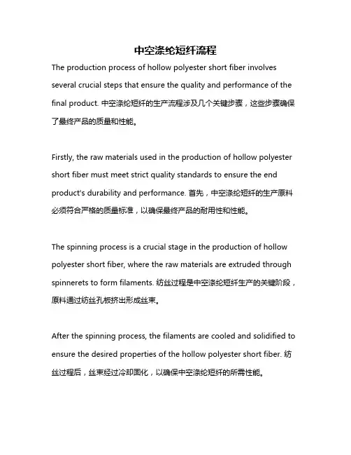中空涤纶短纤流程