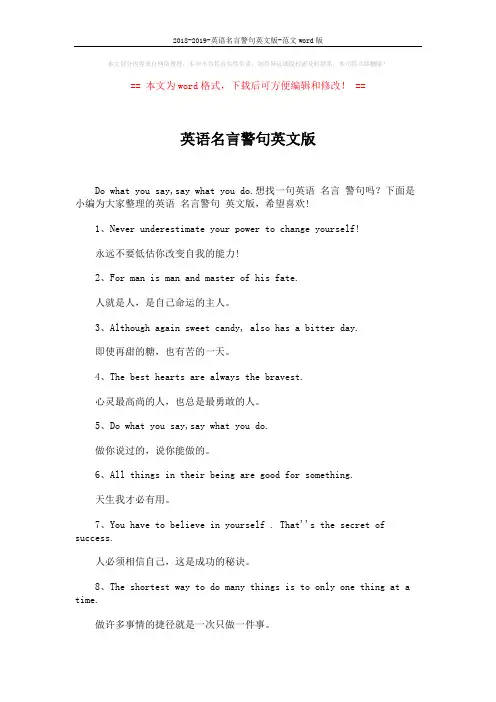 2018-2019-英语名言警句英文版-范文word版 (5页)