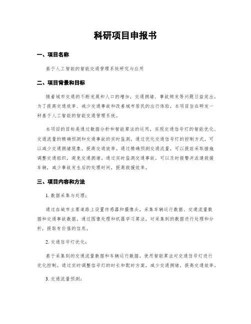 科研项目申报书