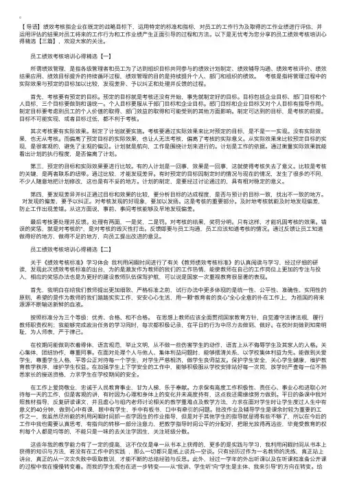 员工绩效考核培训心得精选【三篇】