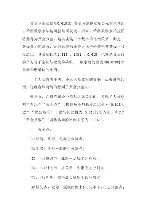 黄金分割与人体美学