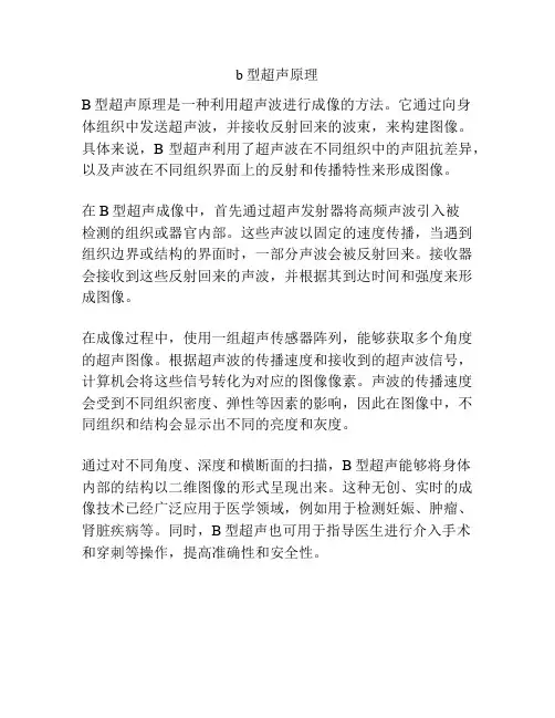b型超声原理