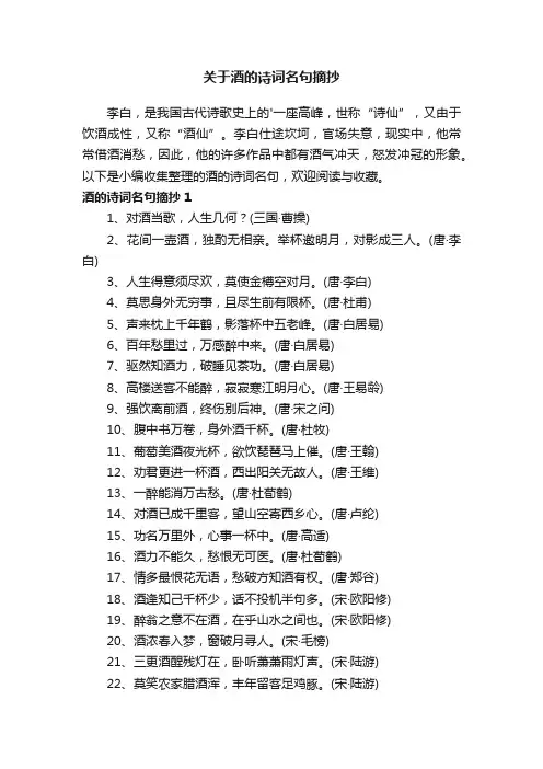 关于酒的诗词名句摘抄