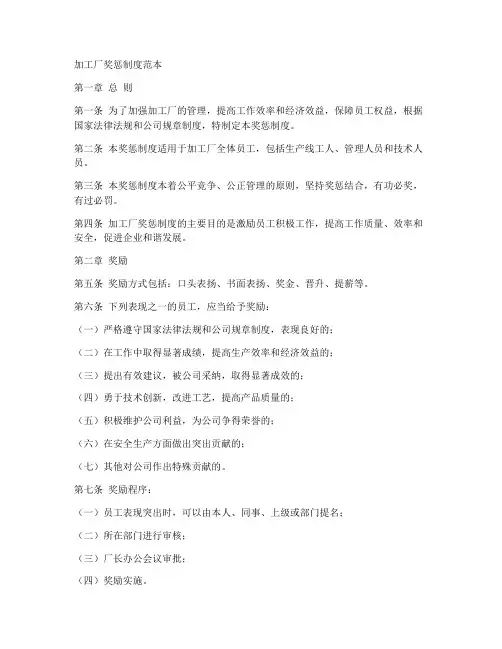 加工厂奖惩制度范本