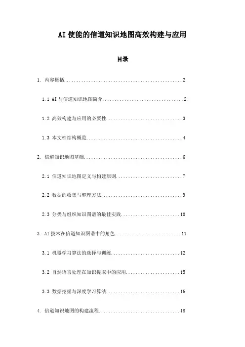 AI使能的信道知识地图高效构建与应用