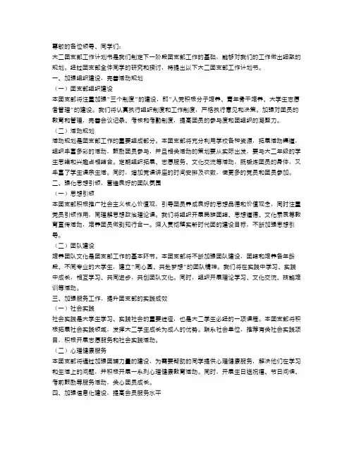 大二团支部工作计划书范文