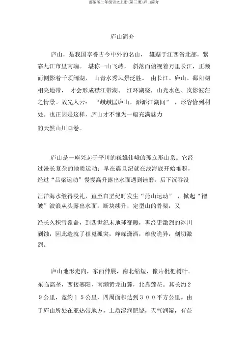 部编版二年级语文上册(第三册)庐山简介