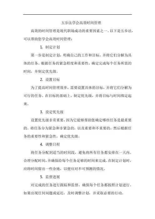 五步法学会高效时间管理