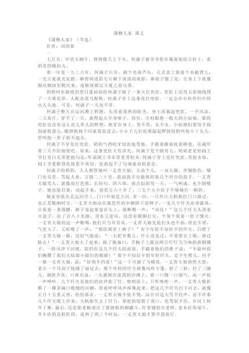 蒲柳人家 课文
