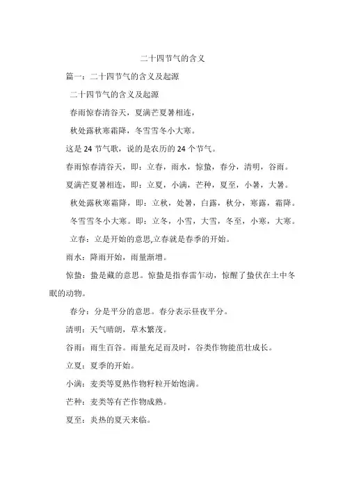 二十四节气的含义