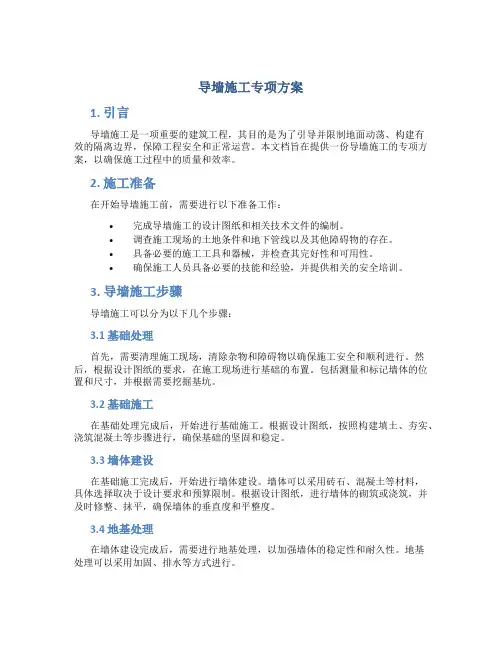 导墙施工专项方案