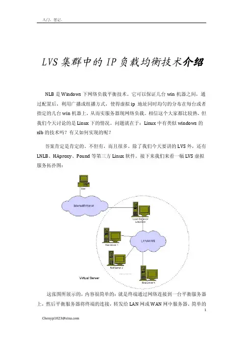 Linux中的LVS网络负载技术介绍