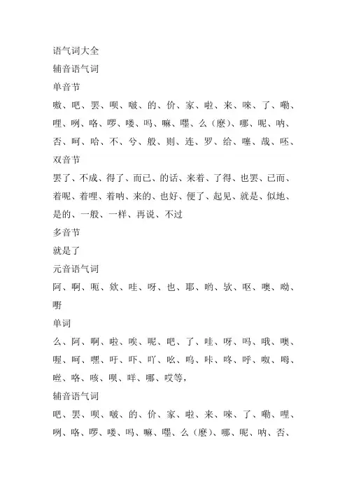 语气词大全