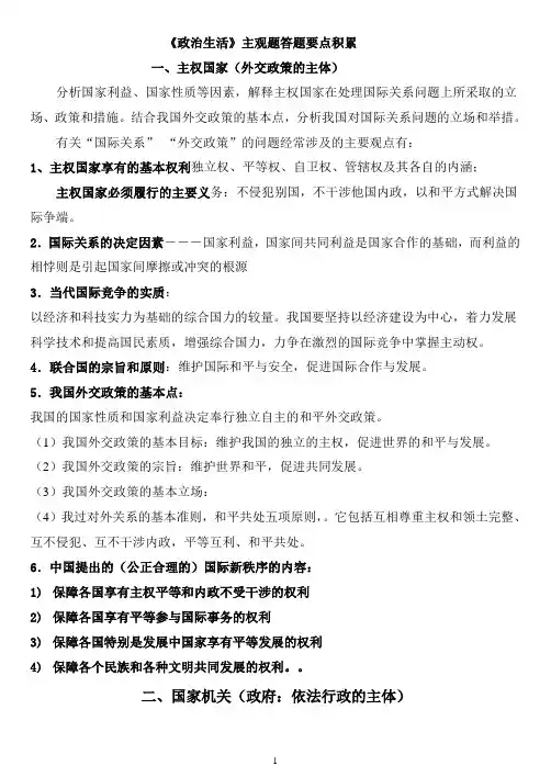 政治主观题专题知识点汇总