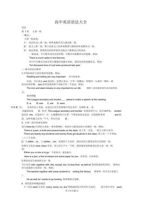 高中英语语法大全(最新整理)
