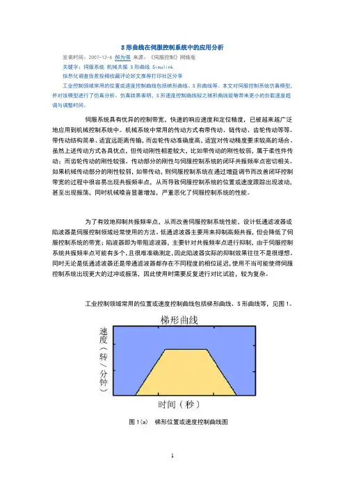 s形曲线在伺服控制系统中的应用分析(1)