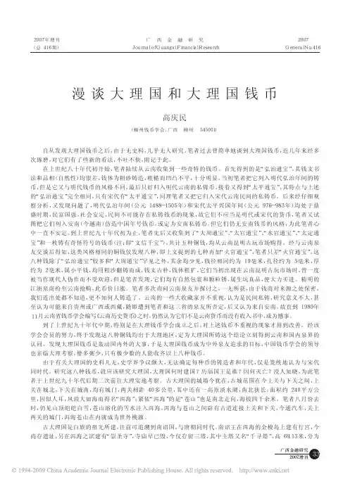 漫谈大理国和大理国钱币