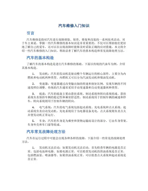 汽车维修入门知识