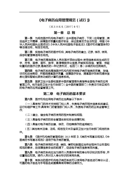 《电子病历应用管理规范(试行)》