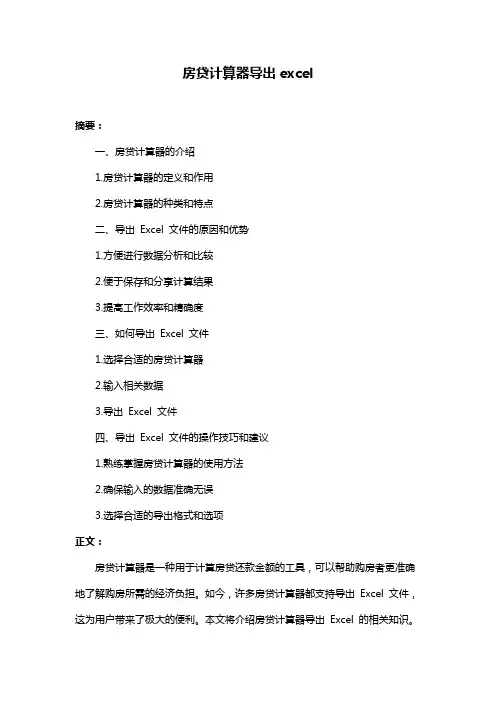 房贷计算器导出excel