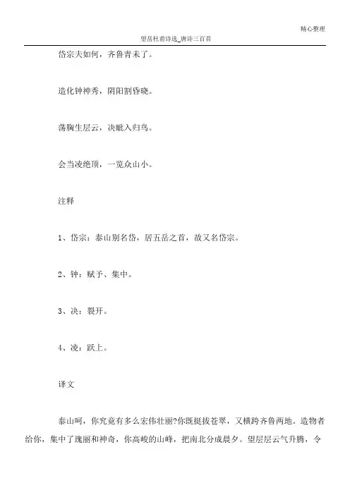 望岳 杜甫诗选_唐诗三百首