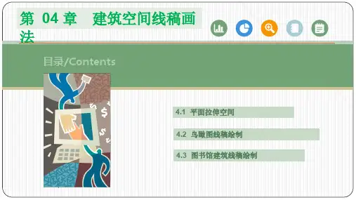 建筑手绘技法-建筑空间线稿画法
