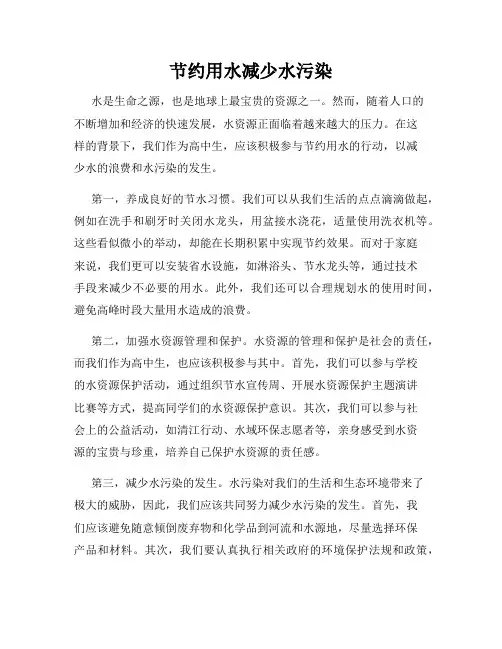 节约用水减少水污染