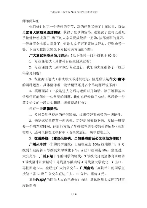 广州大学土木工程研究生考试复试