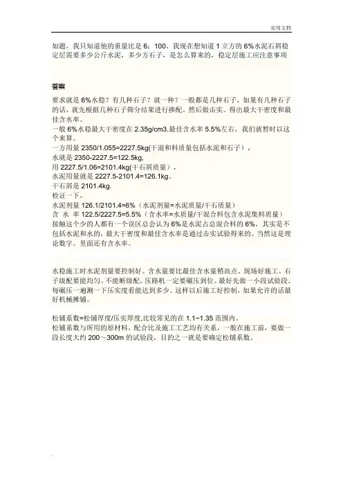 水稳层配合比-水稳基层配合比