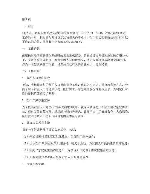健康扶贫年度个人总结(3篇)