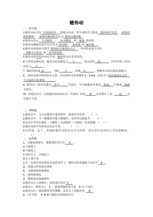 5.2 链传动(答案)