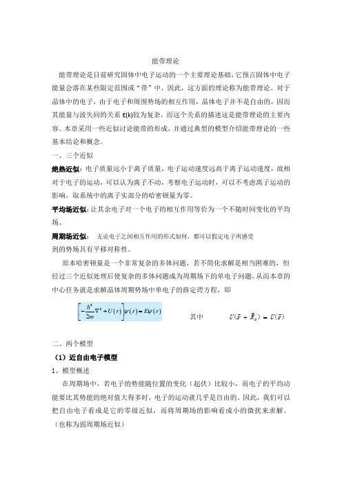 (完整word版)能带理论