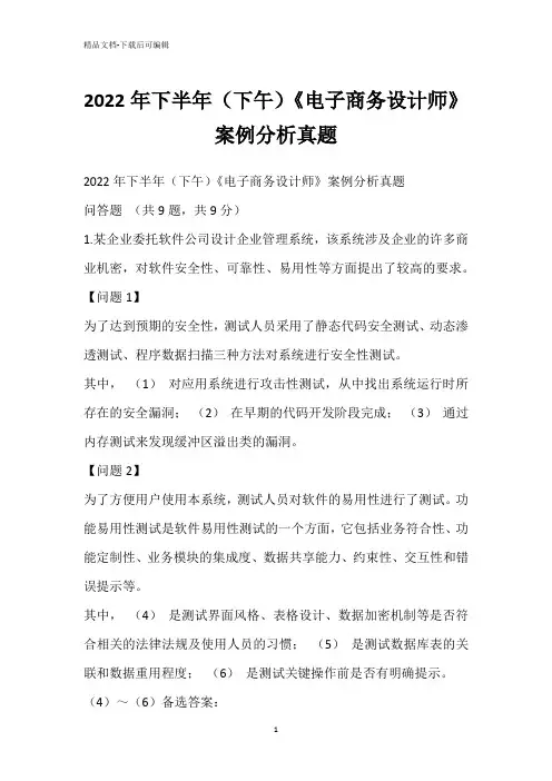 2022年下半年(下午)《电子商务设计师》案例分析真题_4