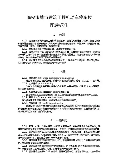 机动车停配建标准