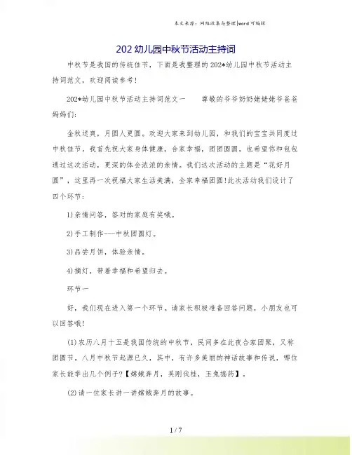 幼儿园中秋节活动主持词