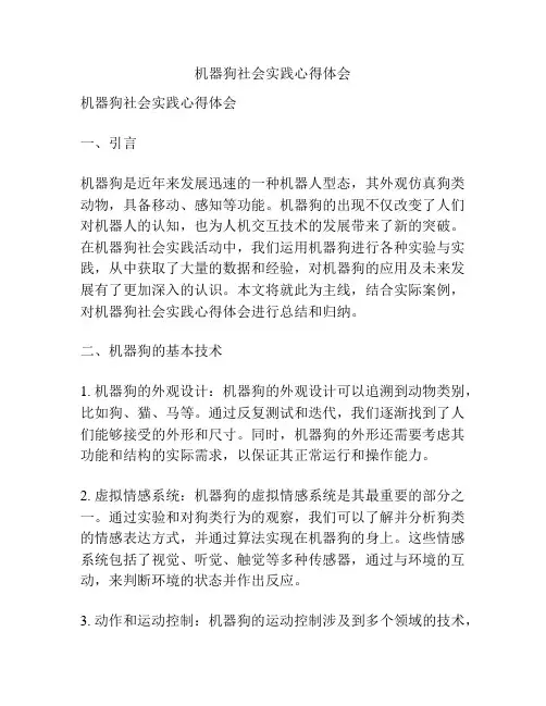 机器狗社会实践心得体会