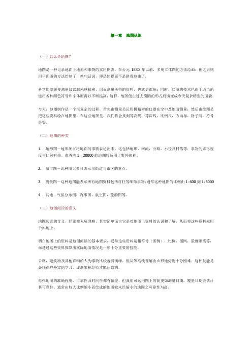 地图及指南针使用