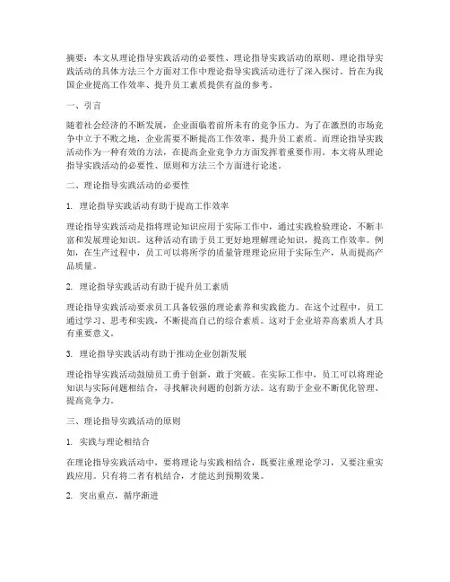 工作上理论指导实践活动