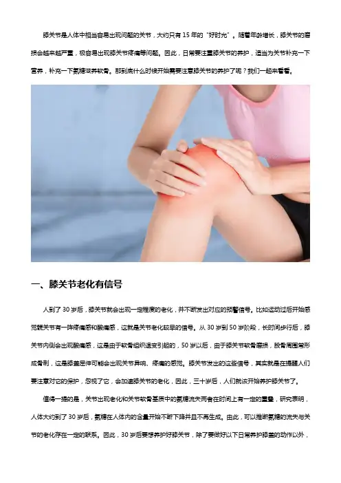 年过三十要护膝,氨糖来帮你好好养护!
