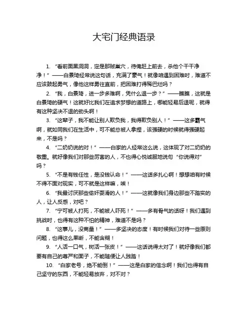 大宅门经典语录