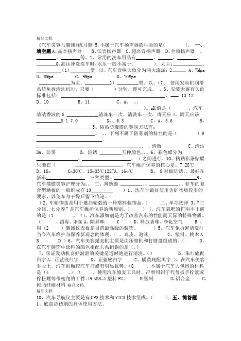 汽车美容与装饰练习题及参考答案