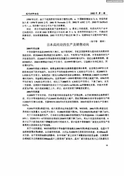 日本高纯硅的生产及销售动向